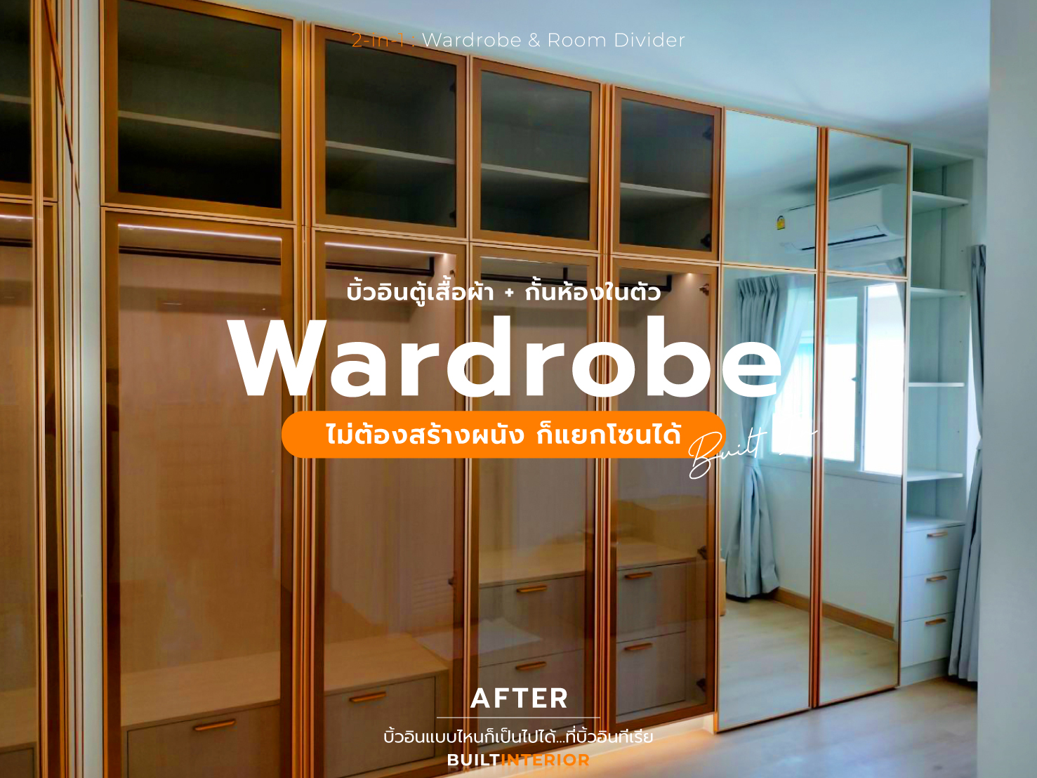 บิ้วอินห้องแต่งตัว ด้วย Walk-in Closet ที่ทั้งสวยและใช้ได้จริง - Built ...