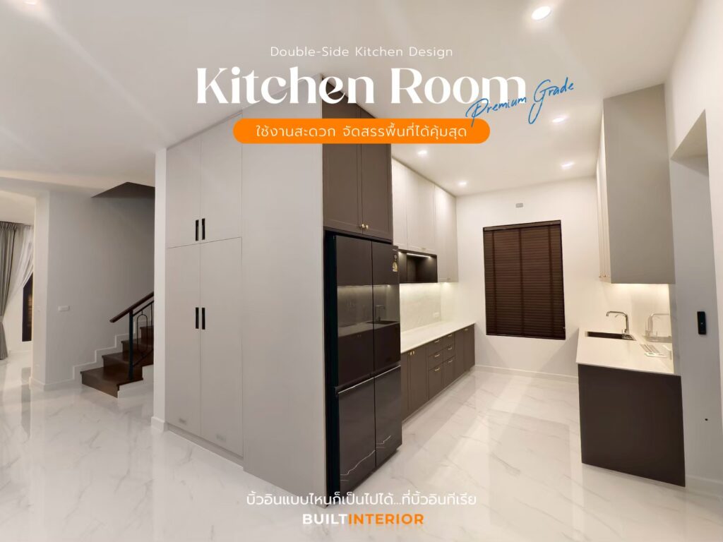 บิวท์อินครัวสองฝั่ง ดีไซน์ครัวรูปแบบ Galley Kitchen ที่ใช้งานจริงได้อย่างลงตัว